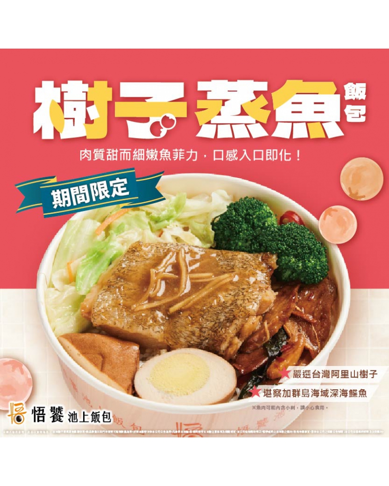 在地傳統老味道~ 「樹子蒸魚飯包」，1/7 陪你一起進入兒時回憶 ~